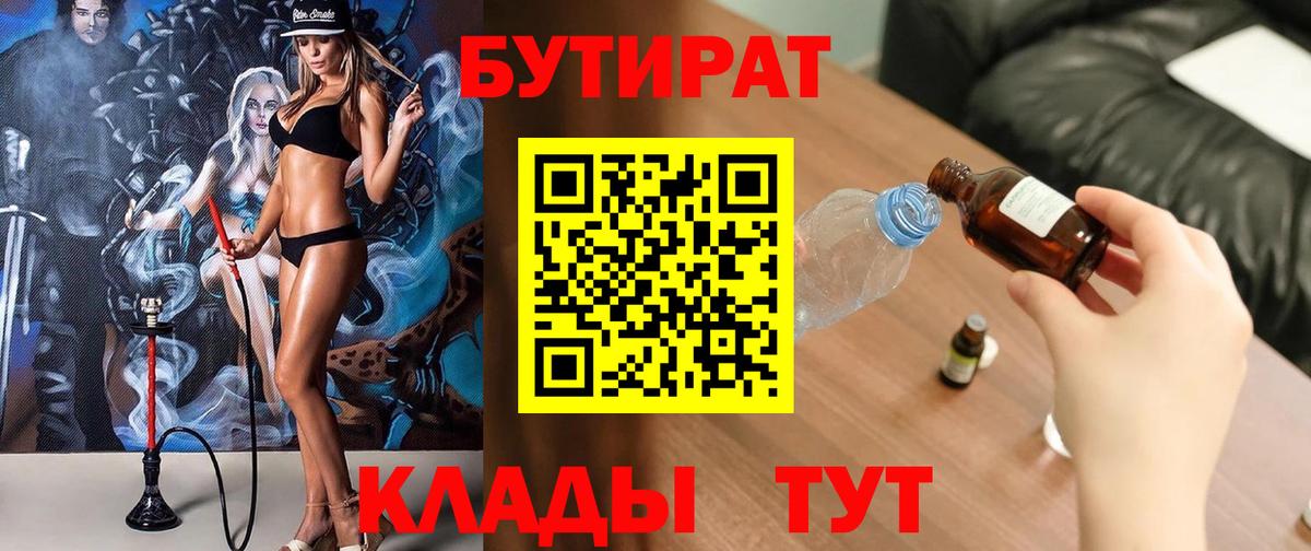 Бутират бутик Переславль-Залесский