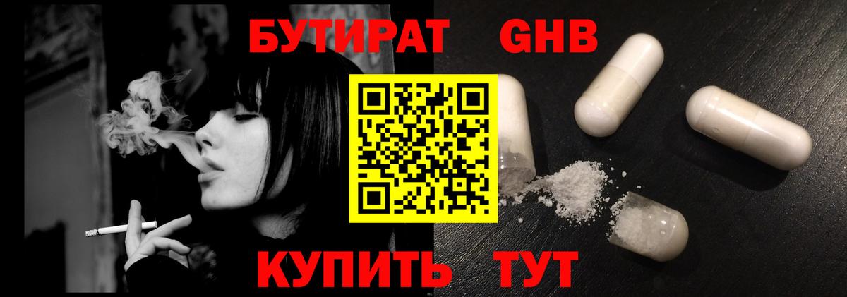 БУТИРАТ Butirat  Вход с VPN  Переславль-Залесский 