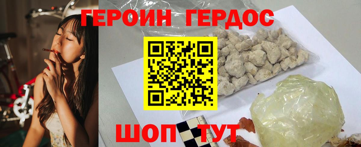 Героин хмурый  Вход с VPN  Переславль-Залесский 