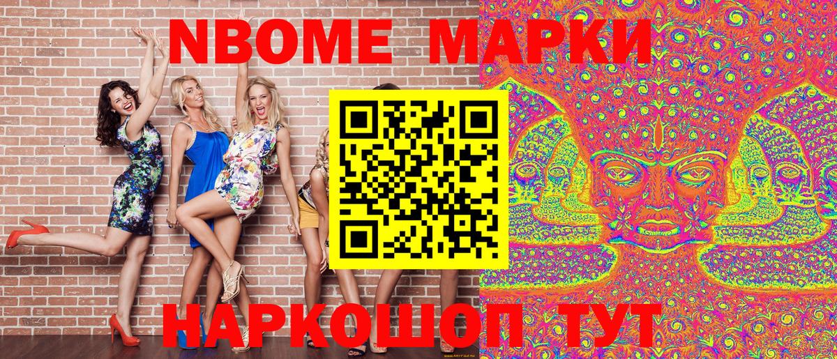 Марки 25I-NBOMe 1,8мг Переславль-Залесский