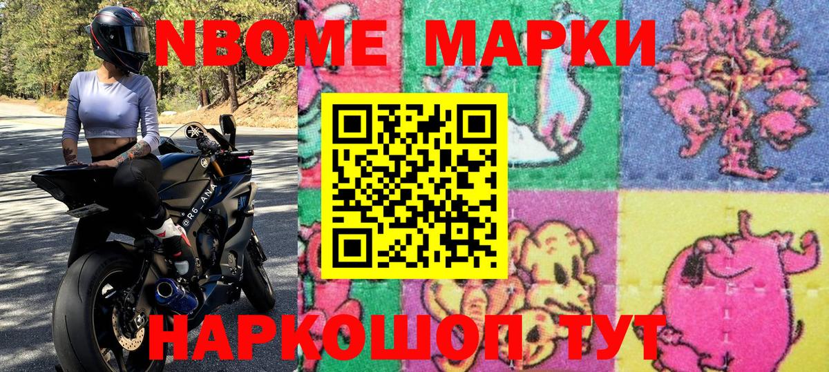 Переславль-Залесский  Марки 25I-NBOMe 1,8мг  Наркотические марки  Вход с VPN 